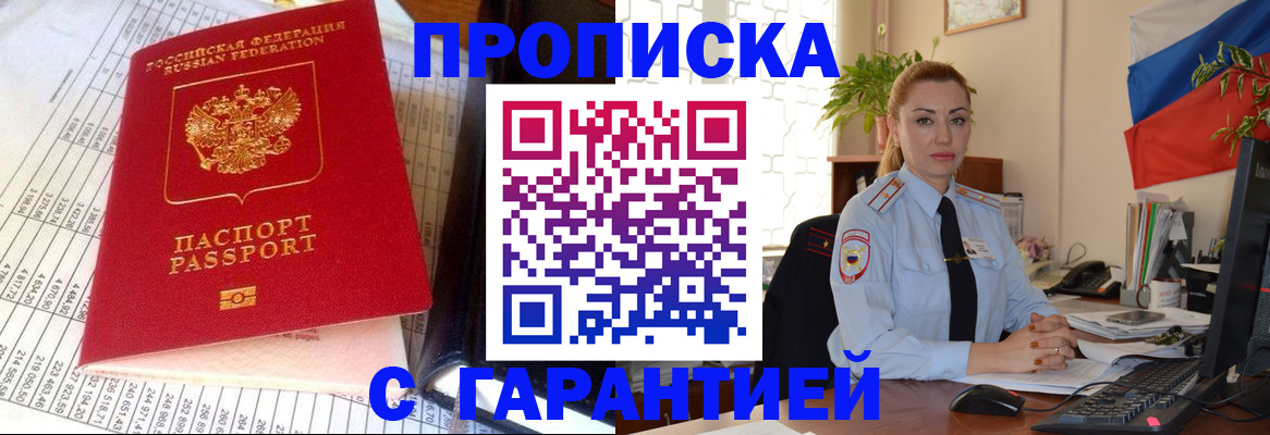 прописка 2025 в Урени