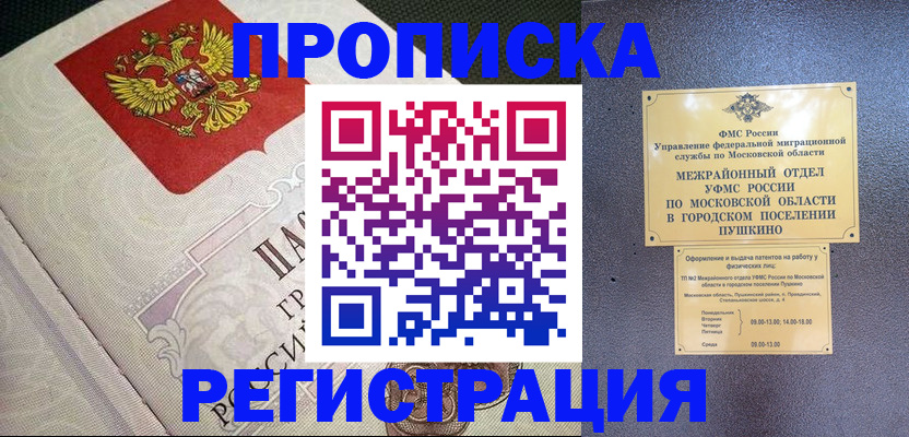 временная прописка в Урени